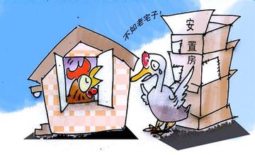 安置房買賣