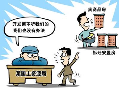 安置房買賣