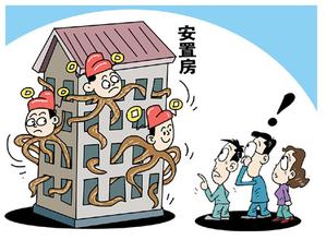 安置房買賣