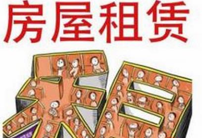拖欠房租