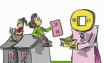 房產抵押