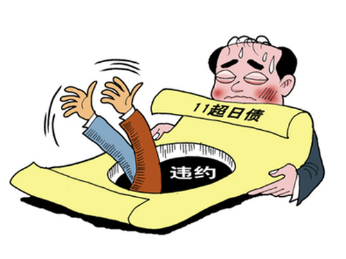 遲延付款可以構成根本違約嗎