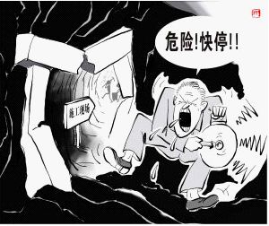 工程質量事故糾紛
