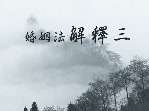 婚姻法  內容.jpg