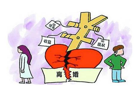 離婚財產分配