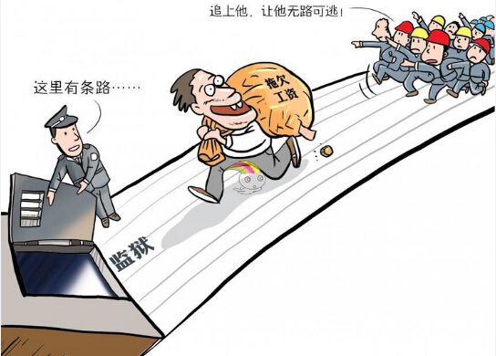 拖欠工資.jpg