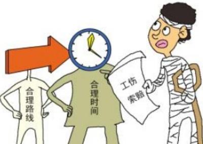 工傷賠償