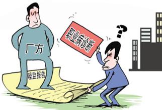 職業(yè)病