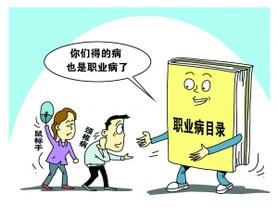 職業(yè)病