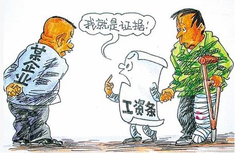 工傷工亡