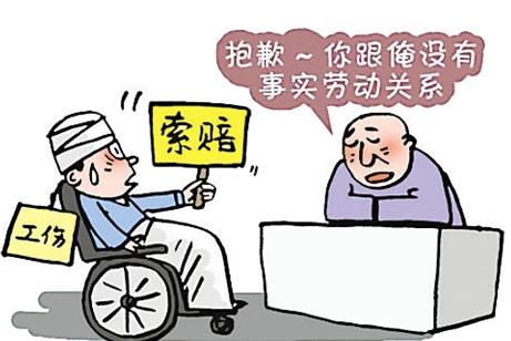 事實勞動關系