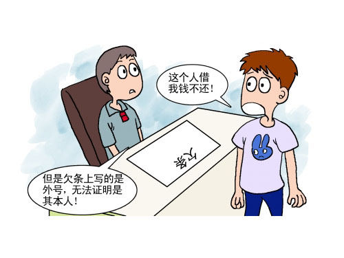 借款人“張冠李戴”  出借人如何應對.jpg