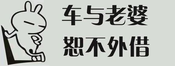 借車給朋友的風險