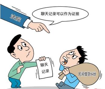聊天記錄借款