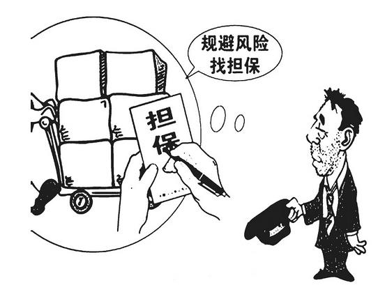 擔保人