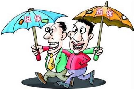 擔保人責任