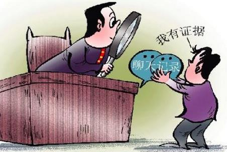 微信證據