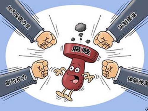 加大反腐力度