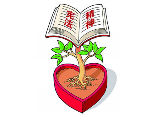 憲法精神