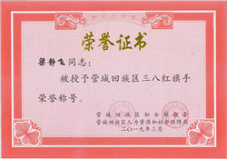 熱烈祝賀我所副主任梁靜飛獲得“三八”紅旗手的榮譽稱號3.webp.jpg