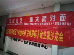 煥廷法律服務(wù)集團(tuán)《智慧共享 法律護(hù)航》第五期企業(yè)家沙龍?jiān)谠x櫂怯钌鐓^(qū)圓滿舉行