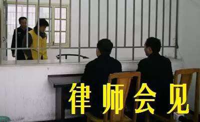 律師什么時(shí)候可以會見犯罪嫌疑人