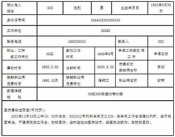 工傷認(rèn)定申請(qǐng)表材料