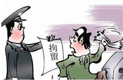 拘留.jpg