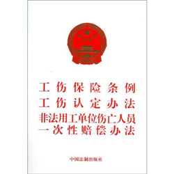 工傷認定.jpg