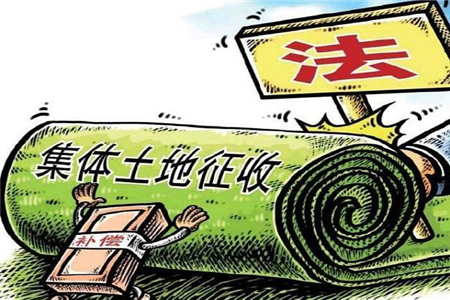 河南征地律師:集體土地征收