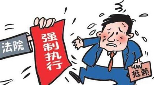 債務(wù)糾紛法院強(qiáng)制執(zhí)行