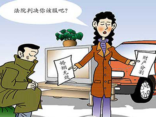 無效婚姻