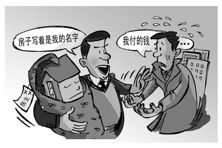 借名買房糾紛