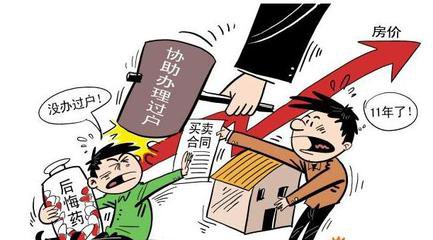 房屋買賣合同