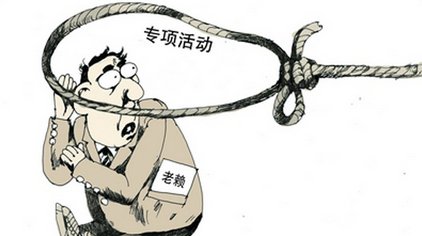 老賴不還錢
