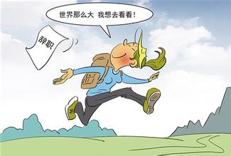 法制聚焦 | 主動(dòng)辭職能夠要補(bǔ)償嗎?
