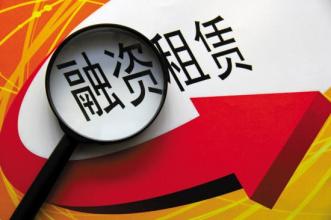 法制聚焦 |  融資租賃合同糾紛有哪些?怎么處理?