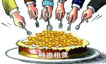 融資租賃