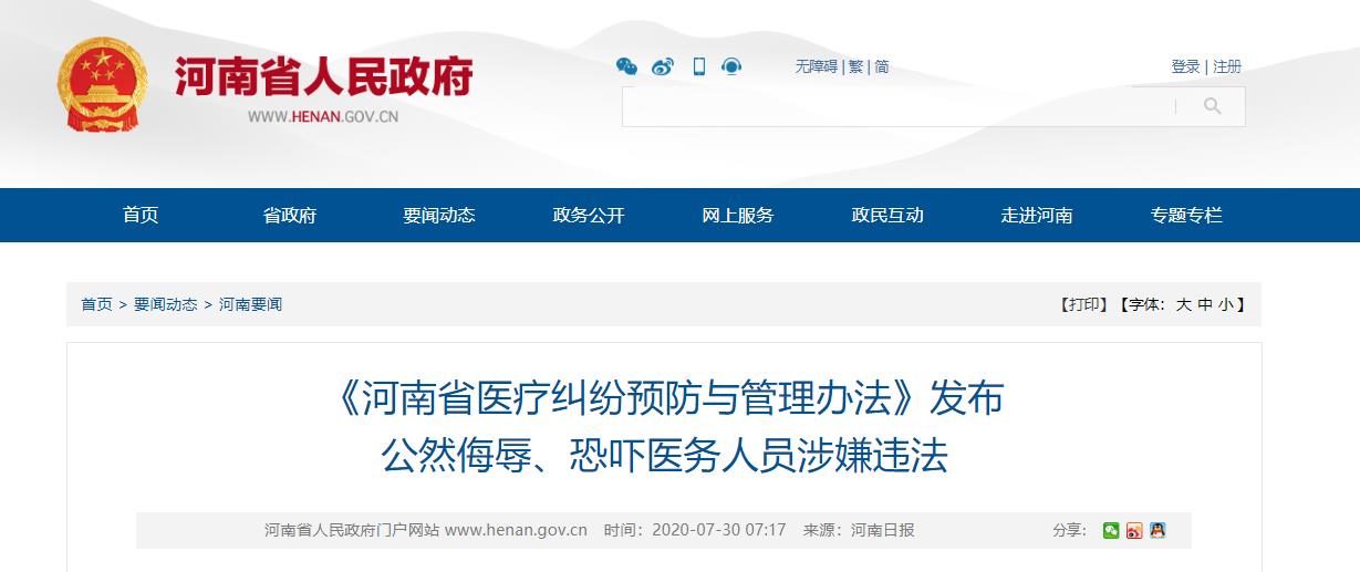 法制聚焦|《河南省醫(yī)療糾紛預(yù)防與管理辦法》發(fā)布:醫(yī)務(wù)人員不得篡改、偽造、隱匿、損毀病歷資料